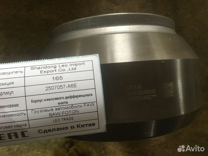 Корпус межосевого дифференциала (мод) Евро 5 2507