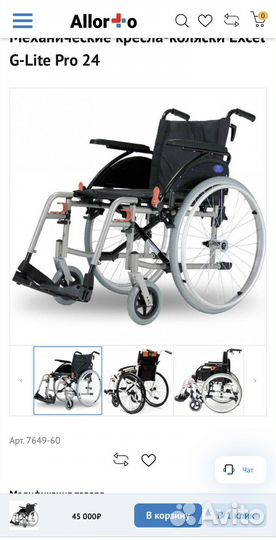 Коляска инвалидная новая