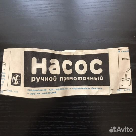 Насос ручной прямоточный