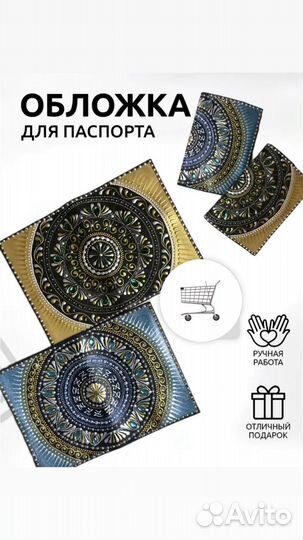 Обложка на паспорт