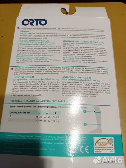 Продам госпитальный противоэмболический трикотаж