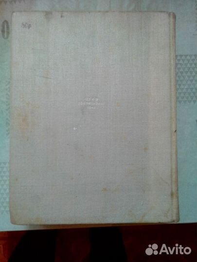 А.С.Пушкин Сочинения 1949 год