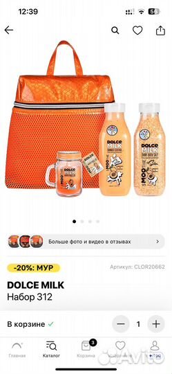 Подарочные наборы новые Dolce milk