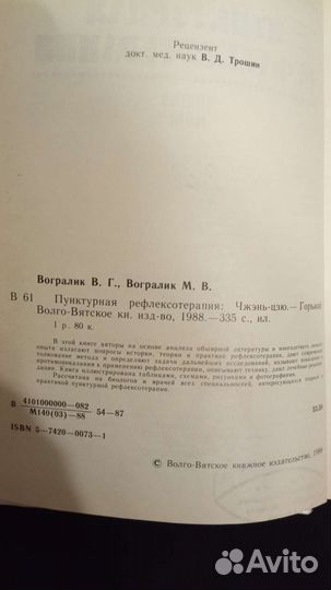 Пунктурная рефлексотерапия медицинские книги