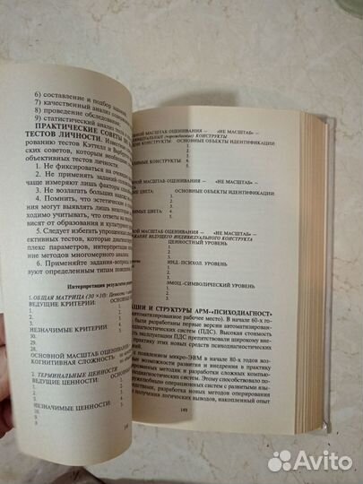 Книга по психологии