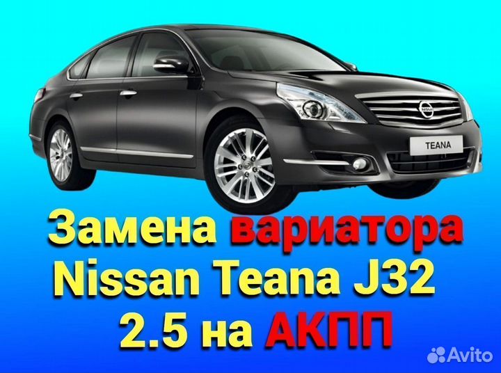 CVT на АКПП Nissan Teana J32 2.5 CT943