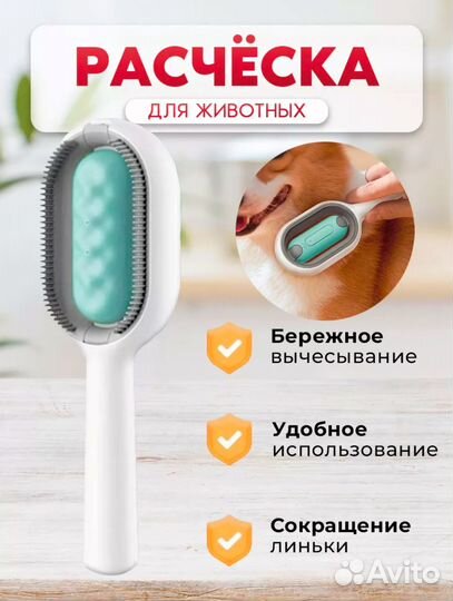 Расческа для Кошек и Собак