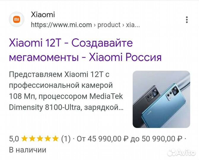 Xiaomi 12T, 8/256 ГБ