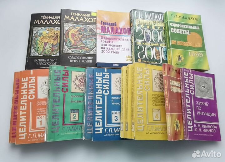 Книги Целительные силы.Г.Малахов