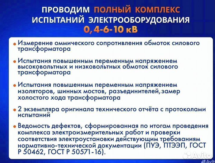 Электролаборатория 0,4/6/10 кВ, техотчет(тп,вру)