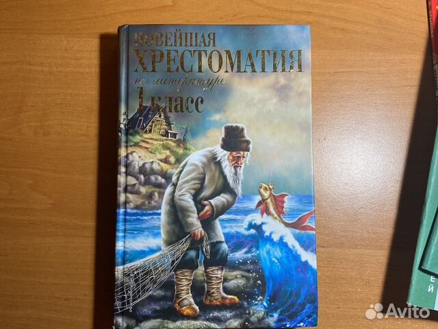 Хрестоматия 1 класс