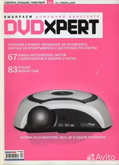 Журналы Total Film,Total dvd, DVD Xpert