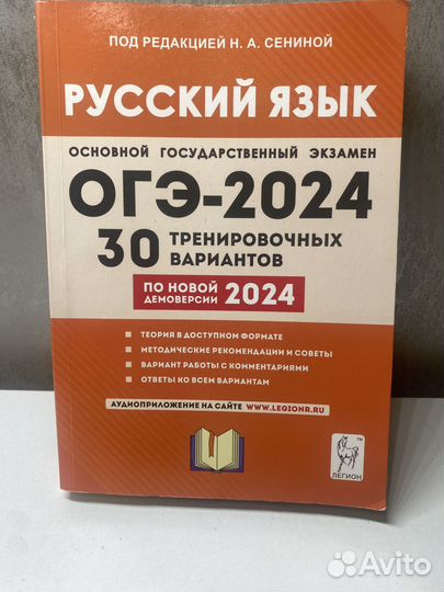 ОГЭ русский язык 2024 под ред. Сениной Н.А