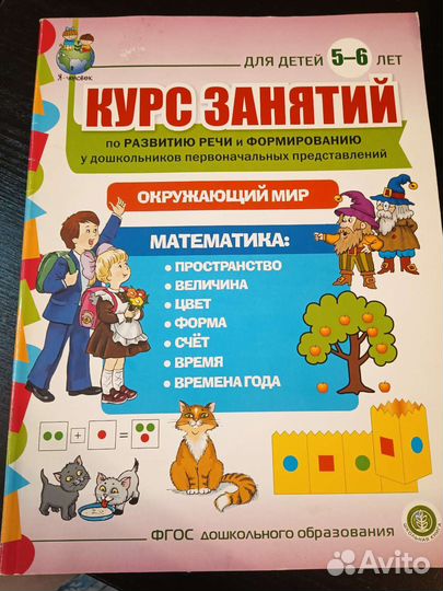 Курс занятий 5-6 лет