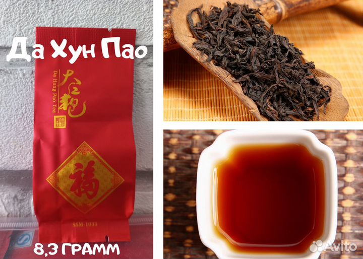 Китайский чай Да Хун Пао, Красный Халат, 8.3 гр