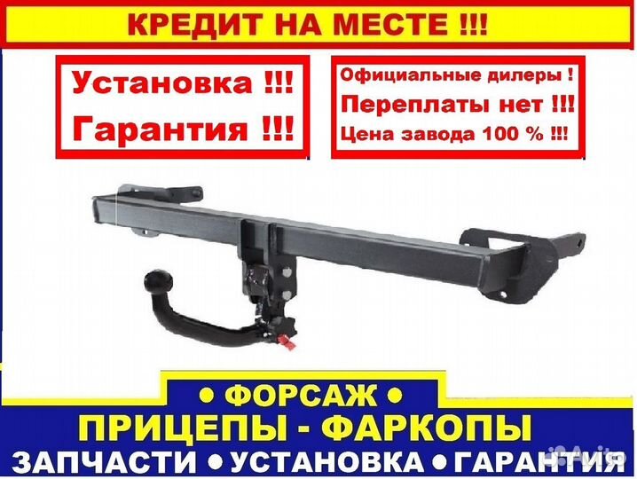 Фаркоп Киа Рио