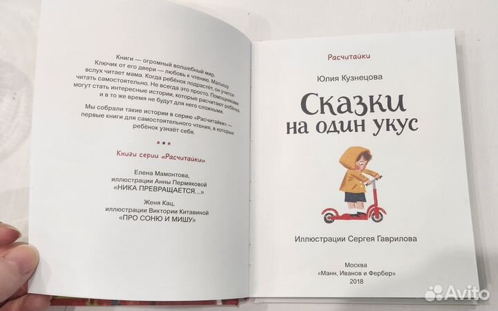 Сказки на один укус - Юлия Кузнецова