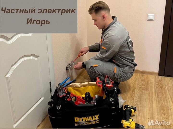 Электрик Срочный выезд