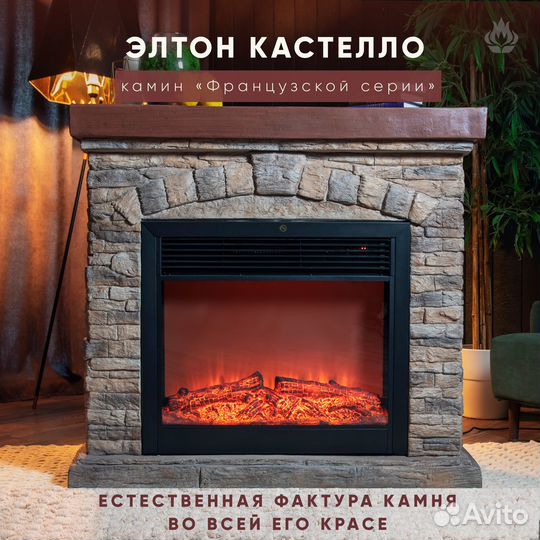 Камин Кастелло.Электрокамин искусственный камень