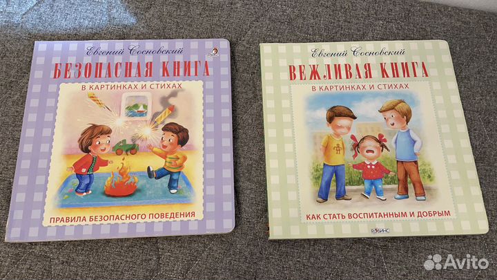 Стихи.Вежливая,Безопасная книги.Цвета,формы.Робинс