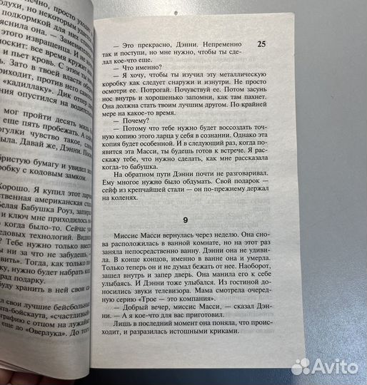 Книга доктор сон