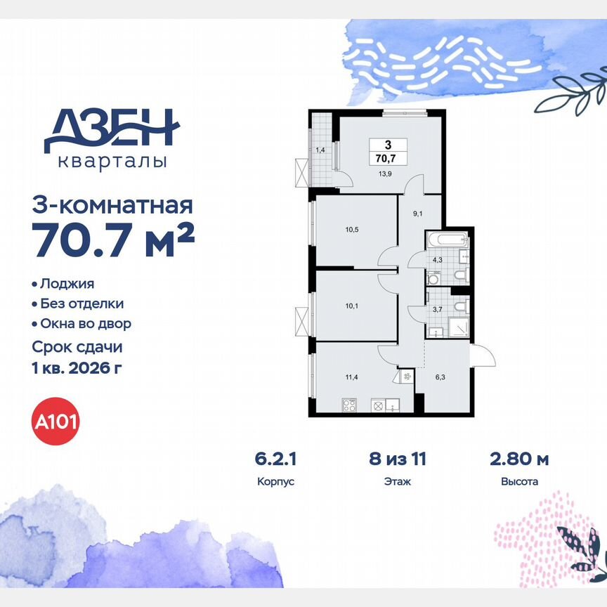 3-к. квартира, 70,7 м², 8/11 эт.
