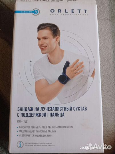 Ортез лучезапястный