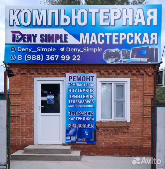 Ремонт Компьютеров и Ноутбуков