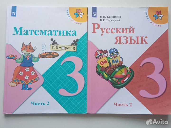 Учебники 3 класс 23года