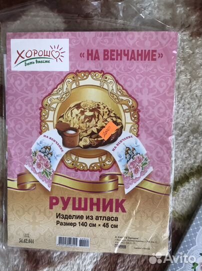 Рушник на венчание