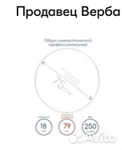 Обручи verba 75 см в обмотке