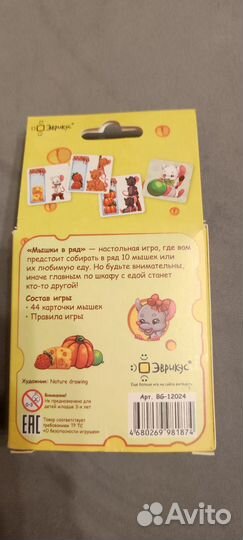Мышки в ряд настольная игра Эврикус