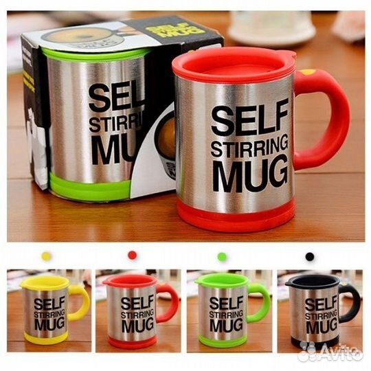 Кружка - мешалка self stirring MUG