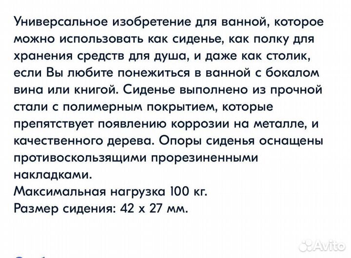 Сиденье на ванну