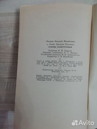 Основы радиотехники