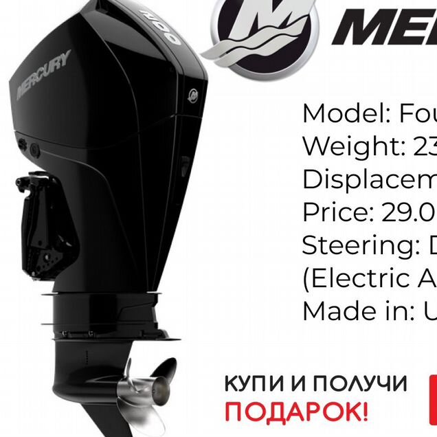 Лодочный мотор Mercury 300 XL DTS V8