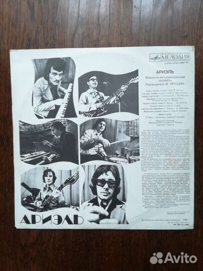 Винил Ариэль