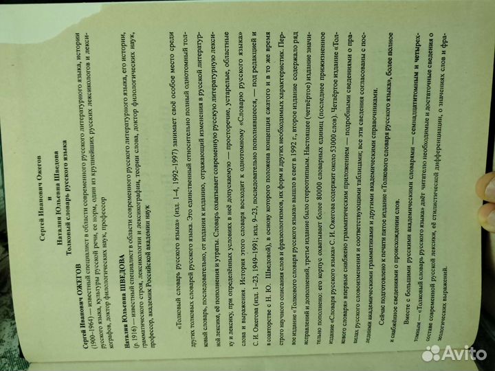 Толковый словарь русского языка