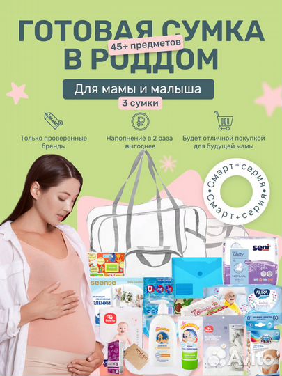 Сумка в роддом готовая собранная для мамы и малыша