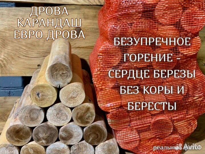 Дрова сухие березовые в сетках / мешках