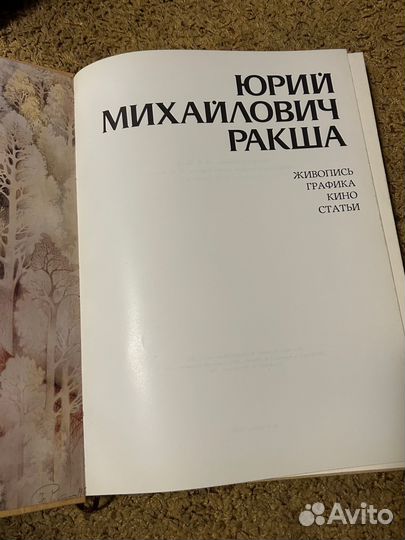 Альбом Юрий Ракша