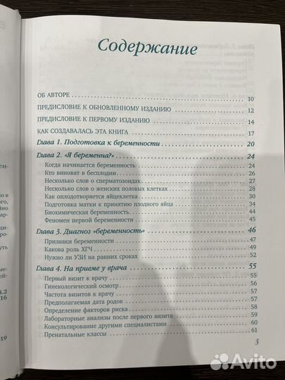 Продам книгу для беременных