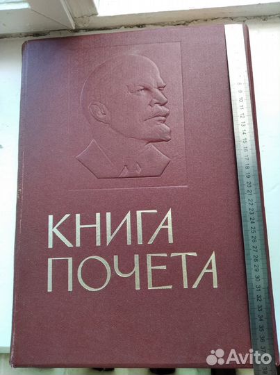 Книга почета СССР