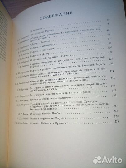Рафаэль и его время. 1986г 256стр