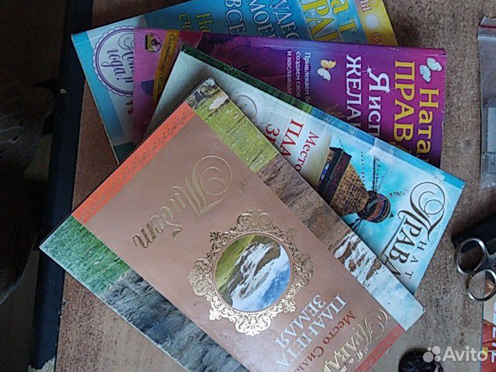 Книги Натальи Правдиной