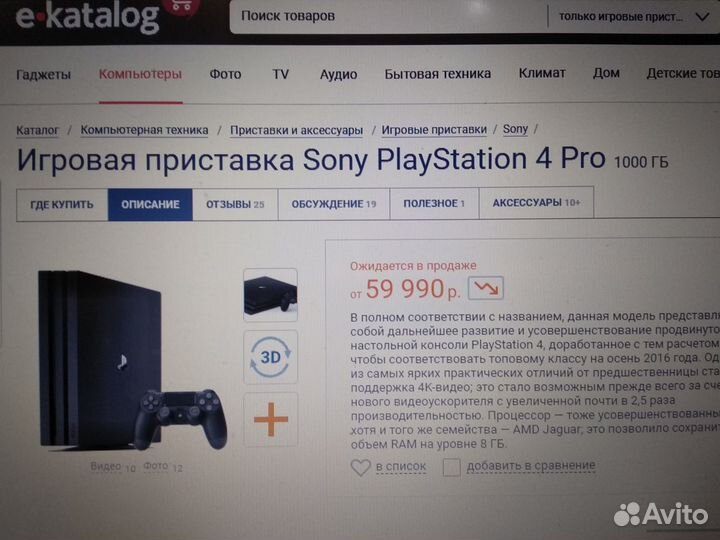 Сони Пc 4 про 1000гб 2019 года +2 геймпада