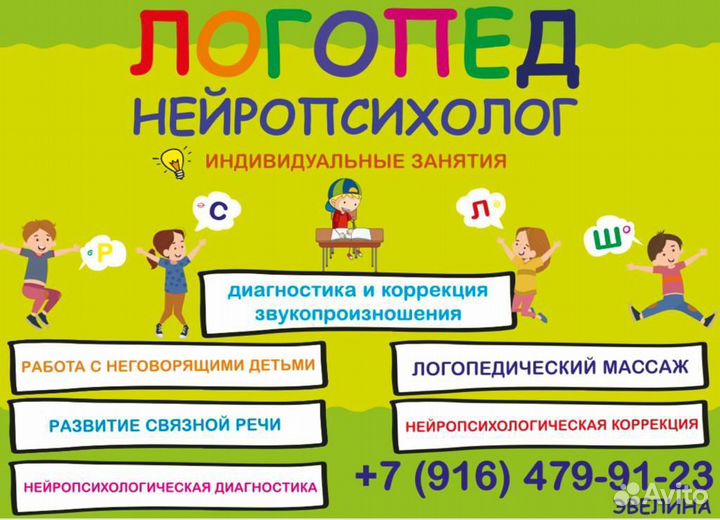 Логопед - дефектолог, нейропсихолог
