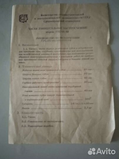 Инструкция на инструмент СССР