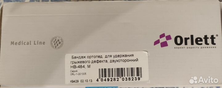 Бандаж для удержания паховых грыж HB-484 Orlett (M