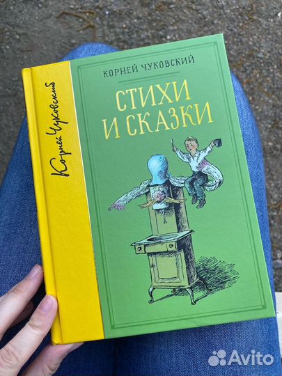 Махаон Стихи и сказки Чуковского новая
